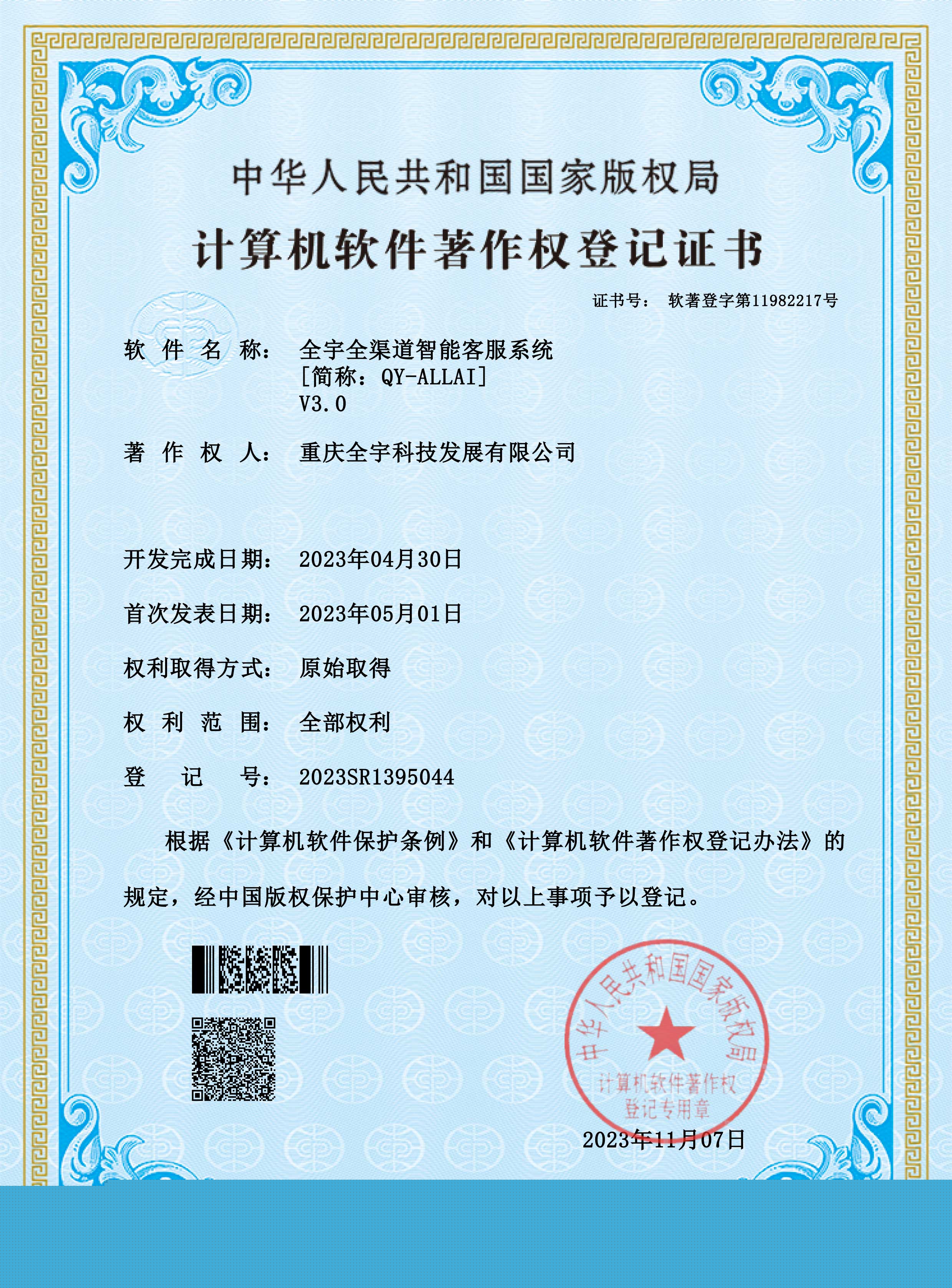 全宇全渠道智能客服系統